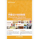 平面設計綜合教程（Photoshop+Illustrator+CorelDRAW+InDesign）（附CD光盤(pán)1張）