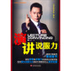 金師起點(diǎn)·超級講師精品書(shū)系：演講說(shuō)服力