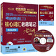 2015MBA、MPA、MPAcc等專業(yè)學(xué)位考研英語（二）核心詞匯老蔣筆記+核心詞匯速記掌中寶（蔣氏亂序版）