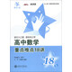交大之星：高中數學(xué)重點(diǎn)難點(diǎn)18講（與上海2期課改教材配套）