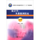 統(tǒng)計學：從數(shù)據(jù)到結(jié)論（第4版）/全國統(tǒng)計教材編審委員會“十二五”規(guī)劃教材