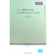 鳳凰文庫·當代思想前沿系列·感受與形式：自哲學(xué)新解發(fā)展出來(lái)的一種藝術(shù)理論