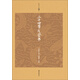 二十四節(jié)氣全書（升級版）