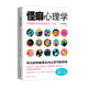 怪癖心理學(xué)：發(fā)現潛伏在你身體里的另一個(gè)你
