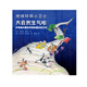地球環(huán)保小衛士：大自然生氣啦