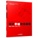 中國高等院?？佳锌祛}系列叢書(shū)：設計手繪快速表現（規劃/建筑/景觀(guān)/環(huán)藝）