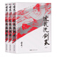 (朗聲插畫(huà)版)古龍精品集－浣花洗劍錄(套裝全三冊(cè))