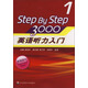 英語聽力入門3000（教師用書1）（新版）