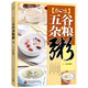 養(yǎng)生五谷雜糧粥