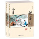 (朗聲新修版)金庸作品集(26－27)－俠客行(套裝全二冊(cè))（附越女劍、卅三劍客圖）