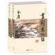 (朗聲新修版)金庸作品集(01－02)－書劍恩仇錄(套裝全二冊(cè)) 小說