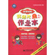 北師大作業(yè)本：英語(yǔ)（3年級上冊）（3年級起）（新課標版）（2013秋季）