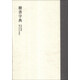 楷書(shū)字典