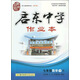 龍門(mén)名師系列·啟東中學(xué)作業(yè)本：七年級數學(xué)（下）（R）（2014年春季使用）