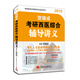 賀銀成2015考研西醫(yī)綜合輔導(dǎo)講義
