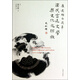 歐美著(zhù)名漢學(xué)自選集：漢代宮廷文學(xué)與文化之探微：康達維自選集