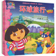 愛(ài)探險的朵拉系列故事第七輯·勇敢出發(fā)（套裝共4冊 附益智拼圖1張）