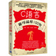 C語言趣味編程100例（附光盤）