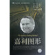 嘉利圖形/中大經(jīng)濟研究院國際證券期貨經(jīng)典譯叢