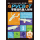 愛(ài)上機(jī)器人：PVCBOT零基礎(chǔ)機(jī)器人制作