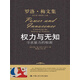 羅洛·梅文集·權力與無(wú)知：尋求暴力的根源