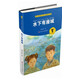 水下有座城/曹文軒純美小說(shuō)拼音版