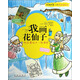 森林魚(yú)女孩的第一本創(chuàng  )意填色書(shū)：我畫(huà)花仙子 3-6歲 童立方出品