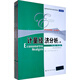 計量經(jīng)濟分析（英文版·第7版）（套裝上下冊）/經(jīng)濟學(xué)經(jīng)典教材·核心課系列