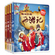 彩書坊：四大名著小學(xué)語文新課標小學(xué)版（西游記 水滸傳 三國演義 紅樓夢 注音全彩 套裝共4冊）
