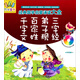 萬(wàn)有童書(shū)·經(jīng)典國學(xué)啟蒙誦讀大全：三字經(jīng)·弟子規·百家姓·千字文（附光盤(pán)）