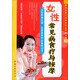 國醫絕學(xué)一日通系列叢書(shū)（第2輯）13：女性常見(jiàn)病食療與按摩