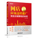 網(wǎng)店應(yīng)該這樣推廣 淘寶店鋪賺錢(qián)的秘密(博文視點(diǎn)出品)