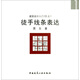 建筑設(shè)計(jì)入門123之1：徒手線條表達(dá)