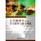 大學物理學（第4版）學習指導(dǎo)與能力訓練/普通高等教育“十一五”國家級規(guī)劃教材教輔系列
