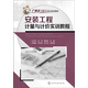 安裝工程計量與計價實訓(xùn)教程