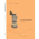 中國家庭理想藏書
