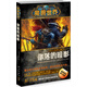 魔獸世界·沃金：部落的暗影 小說