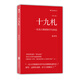 十九札：一位北大教授給學(xué)生的信