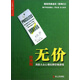 無(wú)價(jià)：洞悉大眾心理玩轉價(jià)格游戲（經(jīng)典版）
