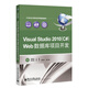 Visual Studio 2010（C#）Web數據庫項目開(kāi)發(fā)/21世紀計算機系列規劃教材