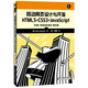 移動網(wǎng)頁設計與開發(fā) HTML5+CSS3+JavaScript(異步圖書出品)
