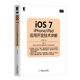 iOS 7：iPhone/iPad應用開(kāi)發(fā)技術(shù)詳解