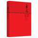 魯迅小全集系列：魯迅學(xué)術(shù)經(jīng)典全集