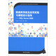 數(shù)據(jù)庫系統(tǒng)及應(yīng)用實(shí)驗(yàn)與課程設(shè)計(jì)指導(dǎo)：SQL Server 2008/21世紀(jì)高等學(xué)校計(jì)算機(jī)教育實(shí)用規(guī)劃教材