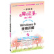 一學(xué)就會(huì )魔法書(shū)：Windows 8使用詳解（第3版）（附DVD-ROM光盤(pán)1張）