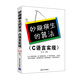 妙趣橫生的算法（C語(yǔ)言實(shí)現 附光盤(pán)）
