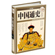 國學(xué)典藏：中國通史（超值全彩白金版）