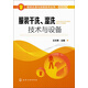 服裝去漬與洗熨技術(shù)叢書：服裝干洗、濕洗技術(shù)與設(shè)備