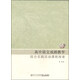 高中語文戲劇教學(xué)綜合實(shí)踐課程探索