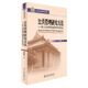 公共管理研究方法：基于公共管理問(wèn)題類(lèi)型學(xué)的新體系/21世紀公共管理學(xué)系列教材（附CD光盤(pán)1張）